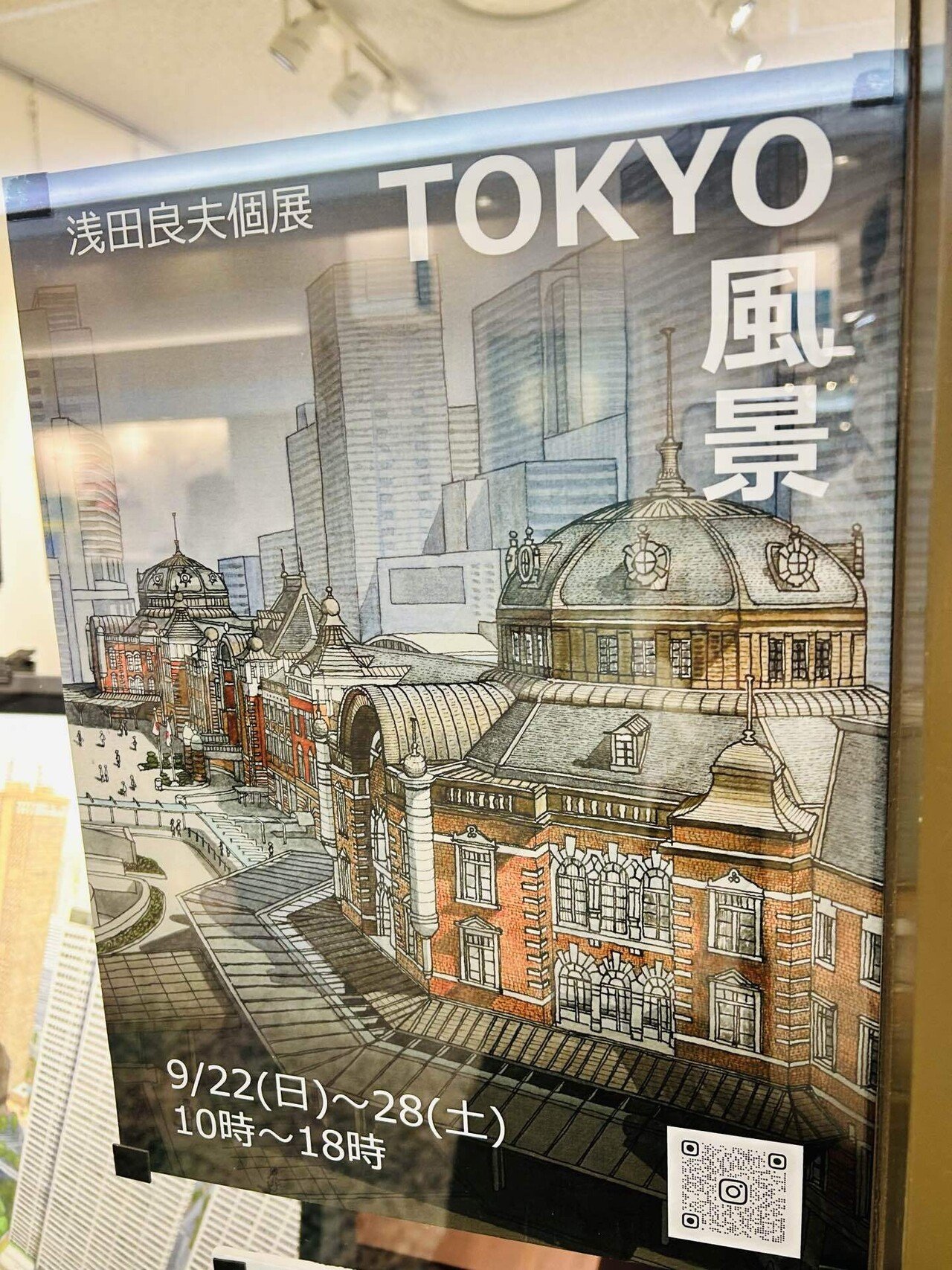 展覧会感想】『浅田良夫個展 TOKYO風景』ペンと透明水彩で描かれる