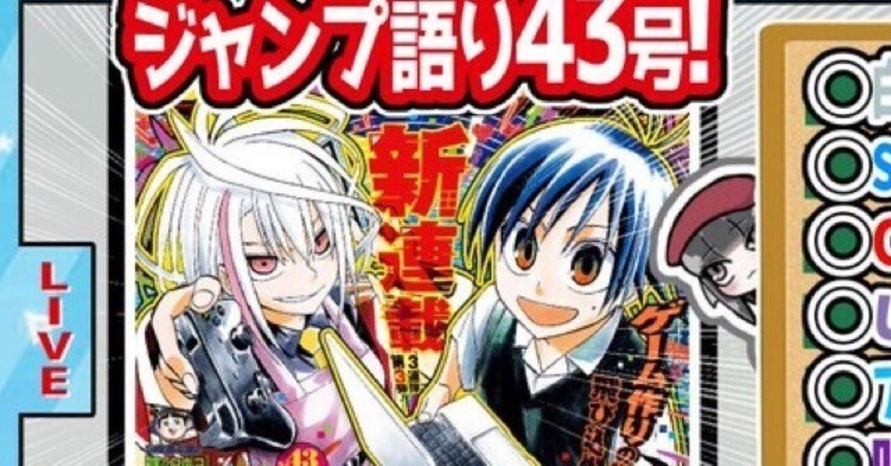 WJ43】週刊少年ジャンプ2024年43号感想【寿司いくら｜寿司いくら