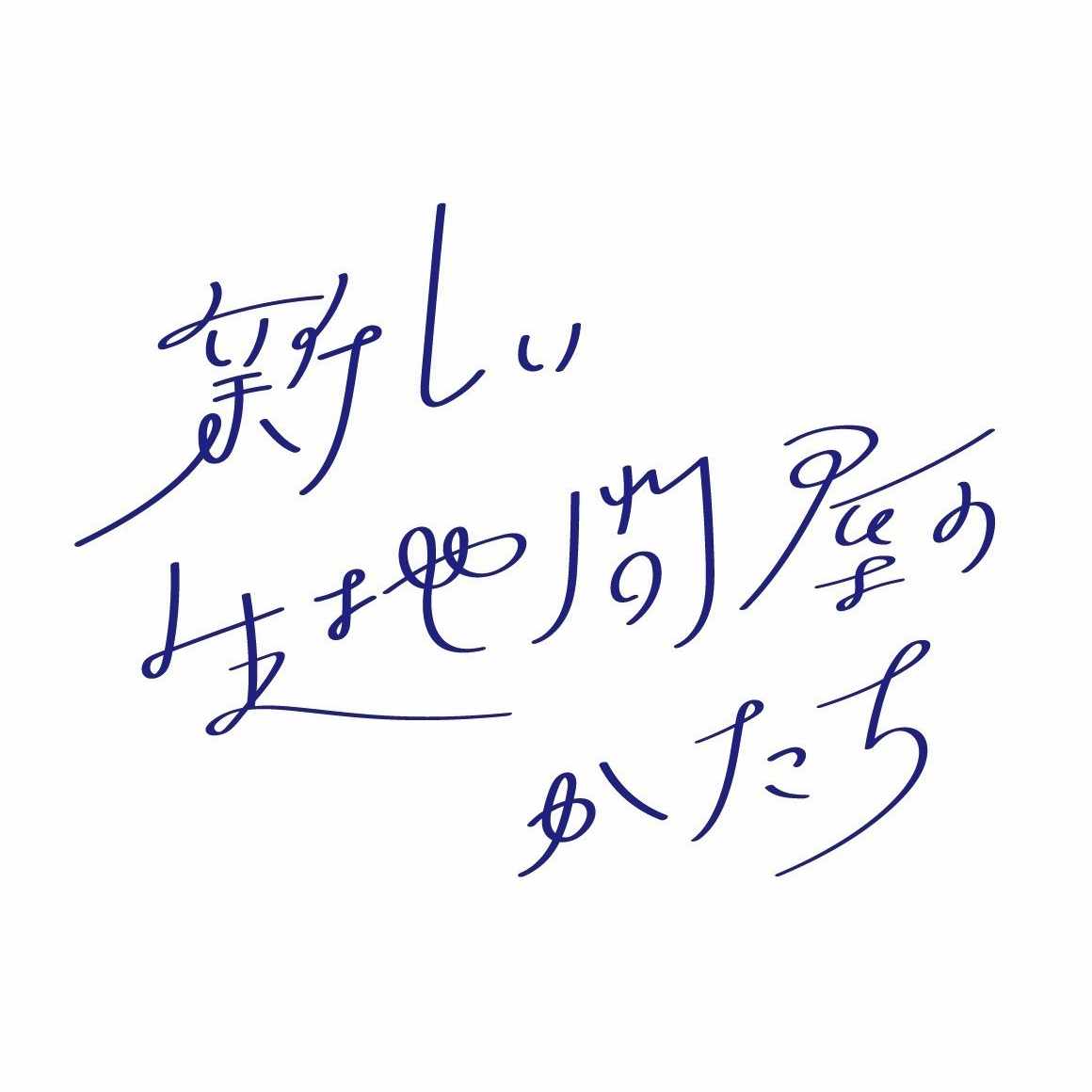新しい生地問屋のかたち｜株式会社リブルス