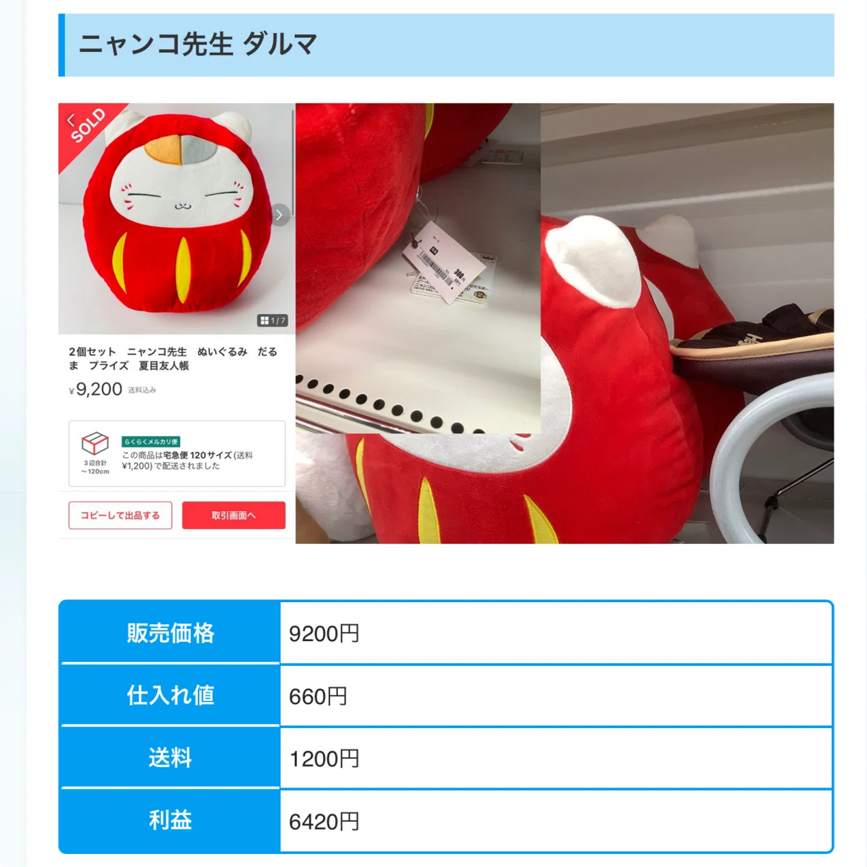ぬいぐるみせどりの極意｜さっさ