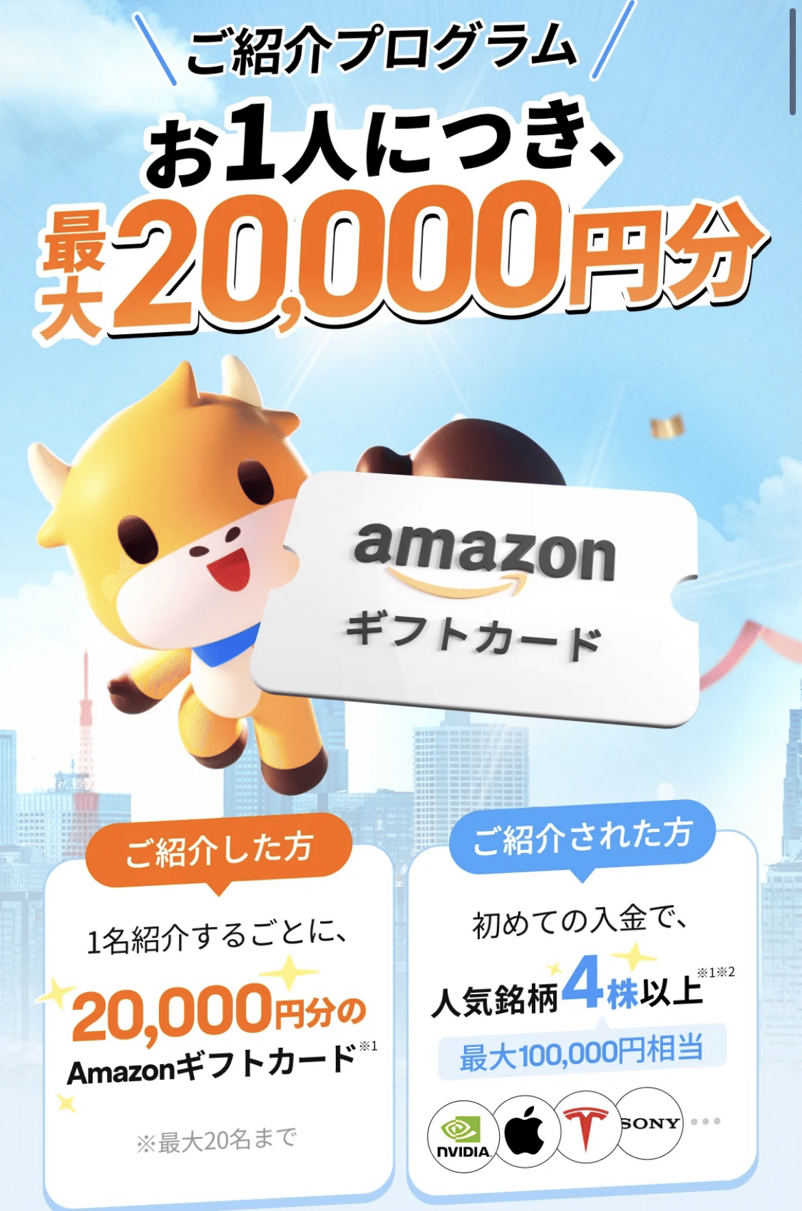 moomoo証券(ムームー証券)の友達紹介特典🎁紹介リンクからの口座