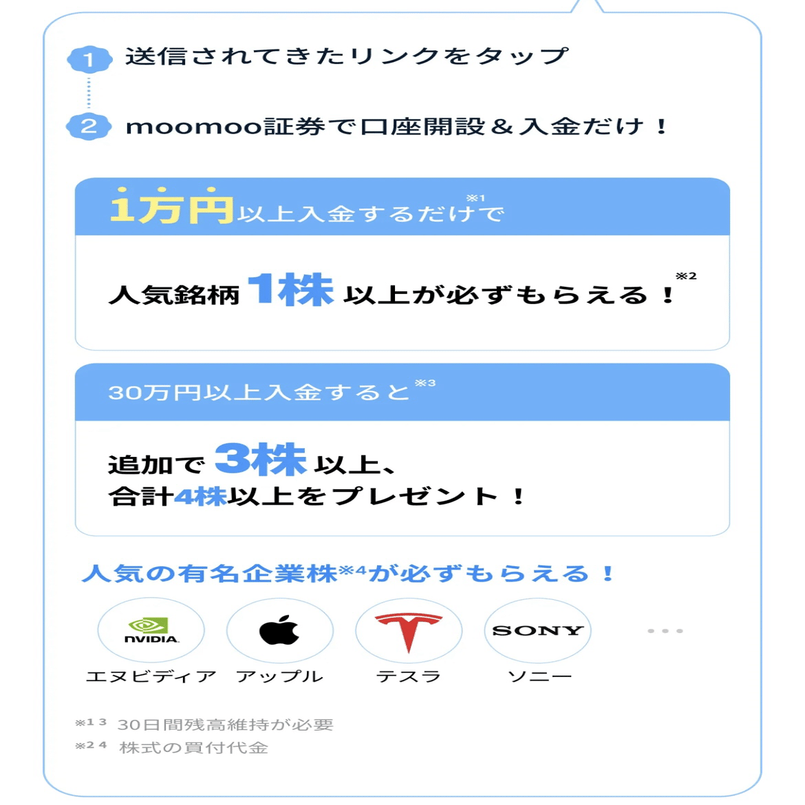 moomoo証券(ムームー証券)の友達紹介特典🎁紹介リンクからの口座開設で最大10万円分の株をゲット❗️｜マネーの猫