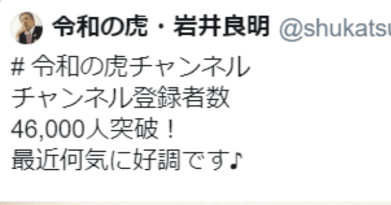 令和の虎の番外編 マネーの虎の比べて H Aka Note