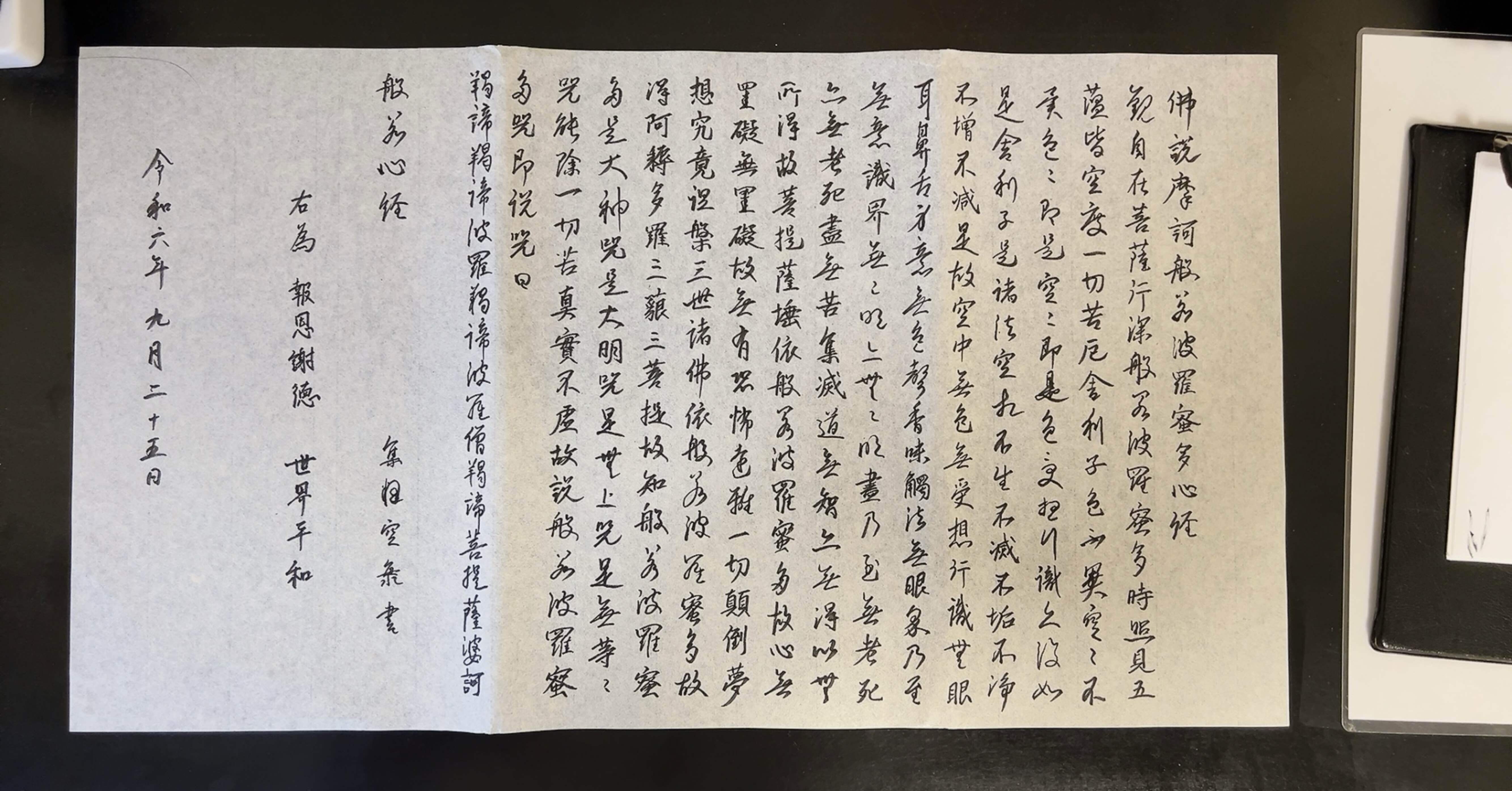 続いてる写経 1633日め】四国八十八ヶ所お遍路 その10 : 第6番〜第1番