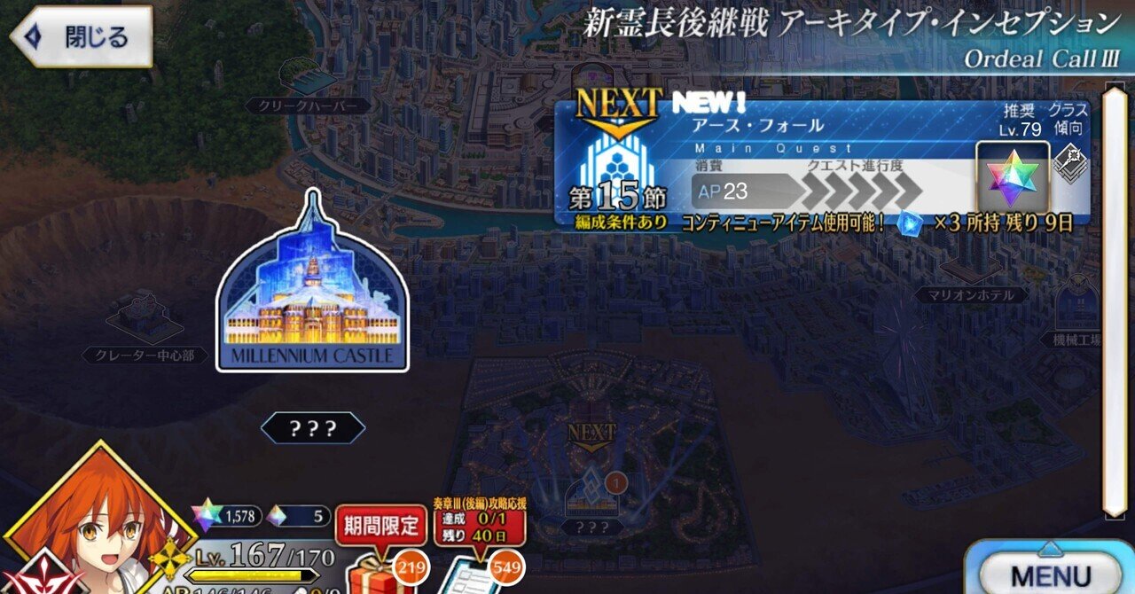 Fate/Grand Order 奏章3　感想投稿キャンペーン　クリアファイル Fate/Grand Order 奏章3 感想投稿キャンペーン クリアファイル