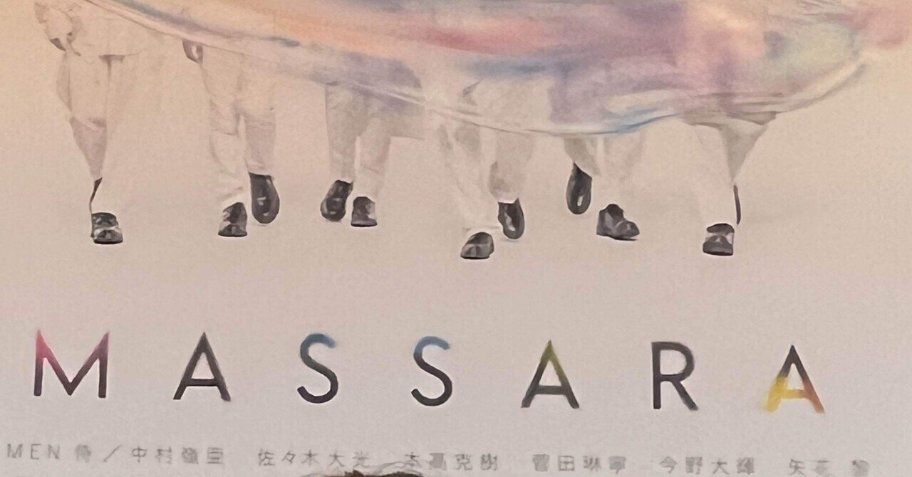 7 MEN 侍 MASSARA パンフレット（ジュニア「7 MEN 侍」 初主演