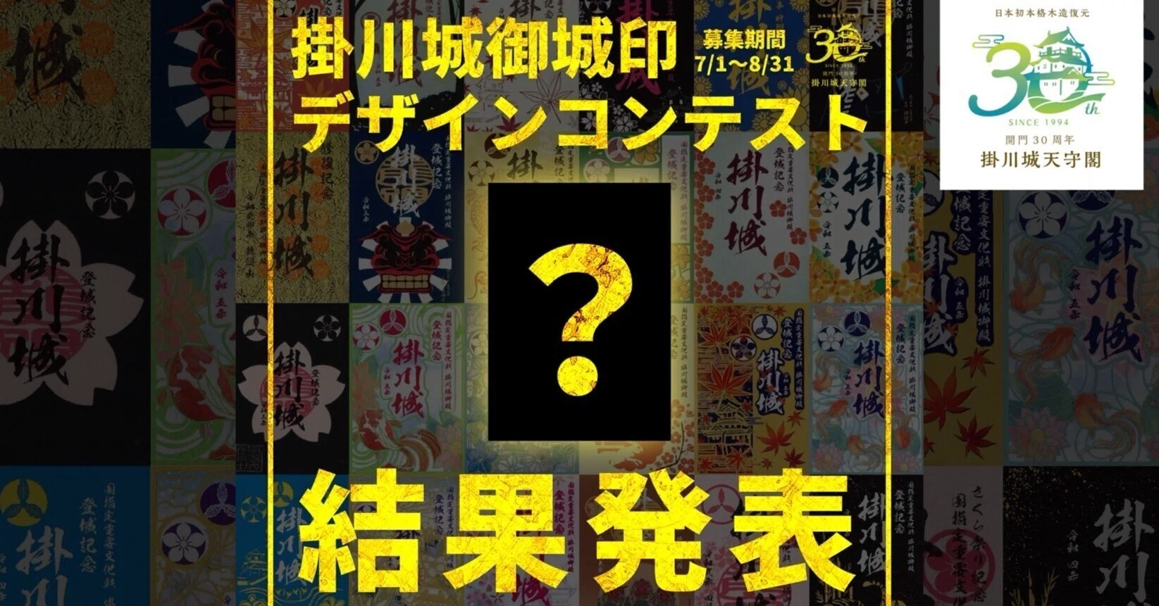 掛川城御城印デザインコンテスト 結果発表！｜【公式】掛川城