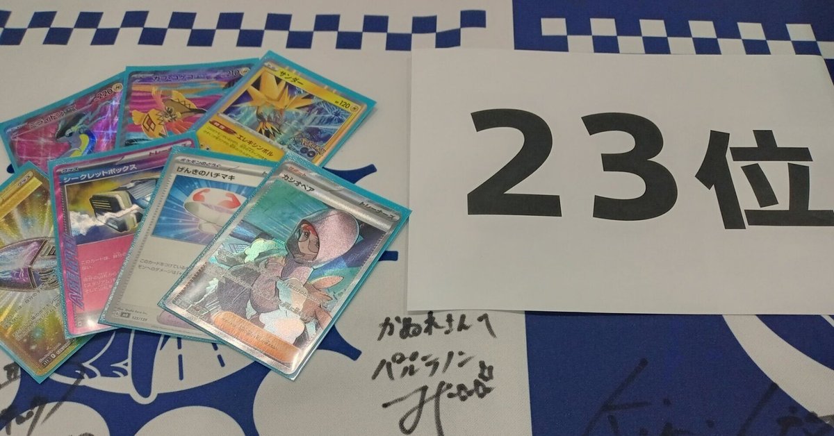 CL23位! タケルライコ、リザードンに有利な大空洞ミライドン CL23位! タケルライコ、リザードンに有利な大空洞ミライドン