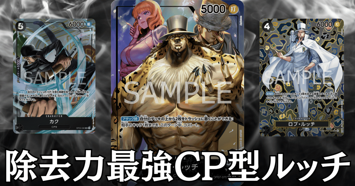 ワンピースカード】0ルッチについて（全文無料）｜おジン