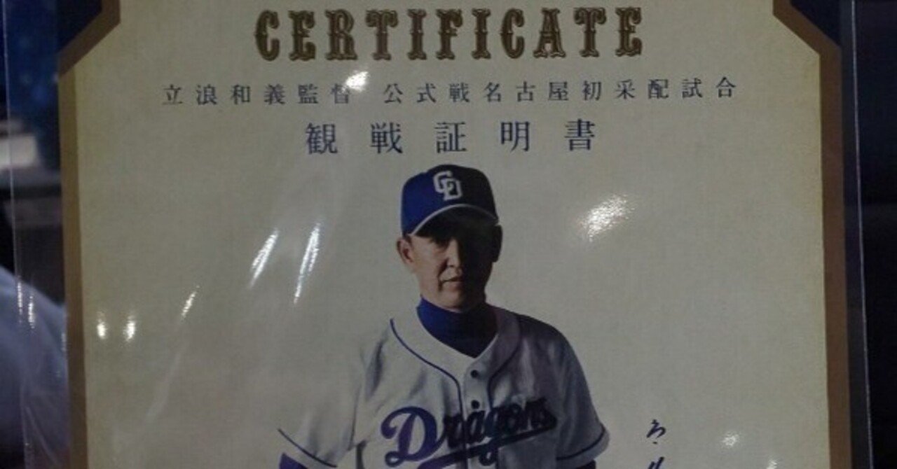 中日】立浪監督が退任表明 3年間で残した2つのポイントとは？｜yasugons