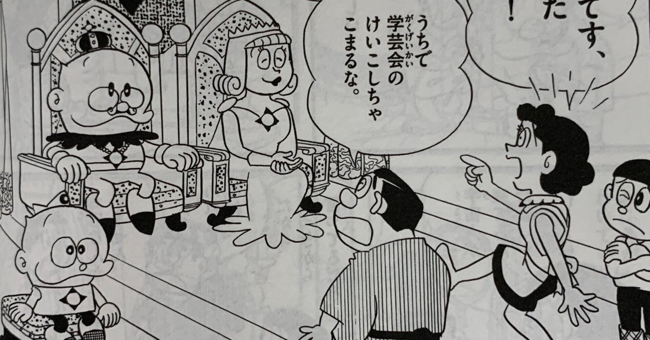 初回解説】価値観ずれまくり！「ウメ星デンカ」との邂逅／藤子Fの未知