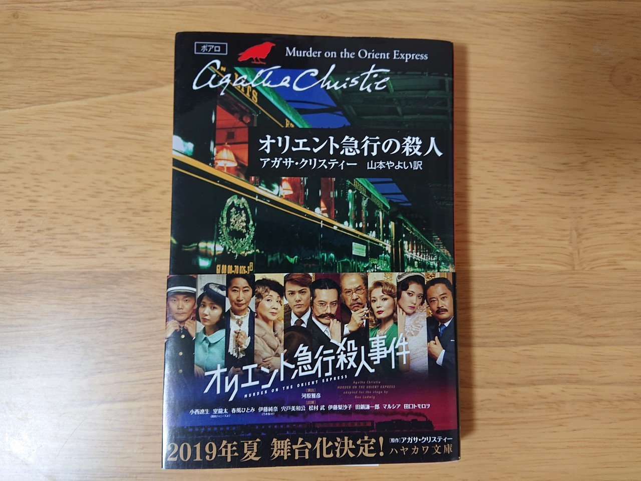 読んだ本】オリエント急行の殺人/アガサ・クリスティ｜幸野つみ