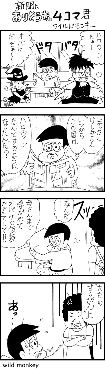 #4コマ漫画 #漫画 #イラスト #マンガ #4コマ
#フォロー #面白い #ギャグ  #新聞にありそうな4コマ君 #ハロウィン