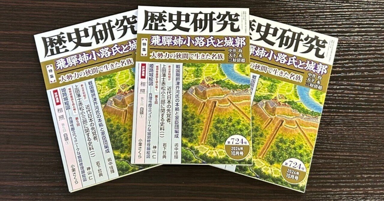【5％OFF】 歴史研究』724号を刊行いたします｜歴史研究会 その他