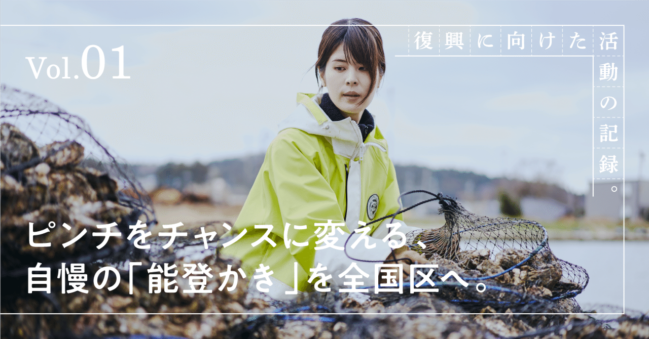 中津川に行く時に取引可能です❗️代理出品。石臼。 復興に向けた活動の記録】ピンチをチャンスに変える。自慢の「能登かき