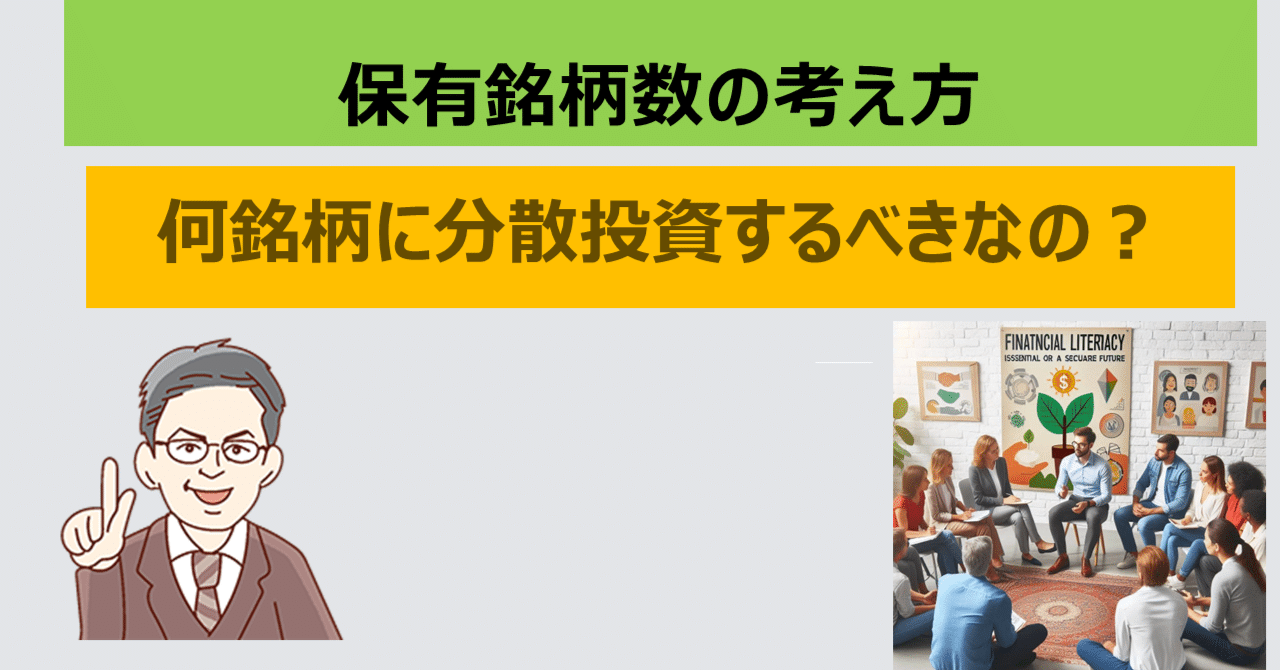 株は何銘柄に分散投資するべきなの？｜河北博光 ファンドマネージャー
