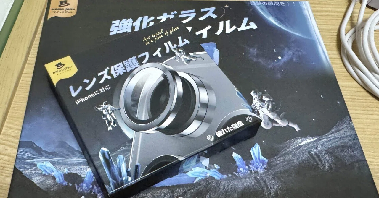 マジックジョン強化ガラスフィルム買ってみる。｜NaoAkimoto!