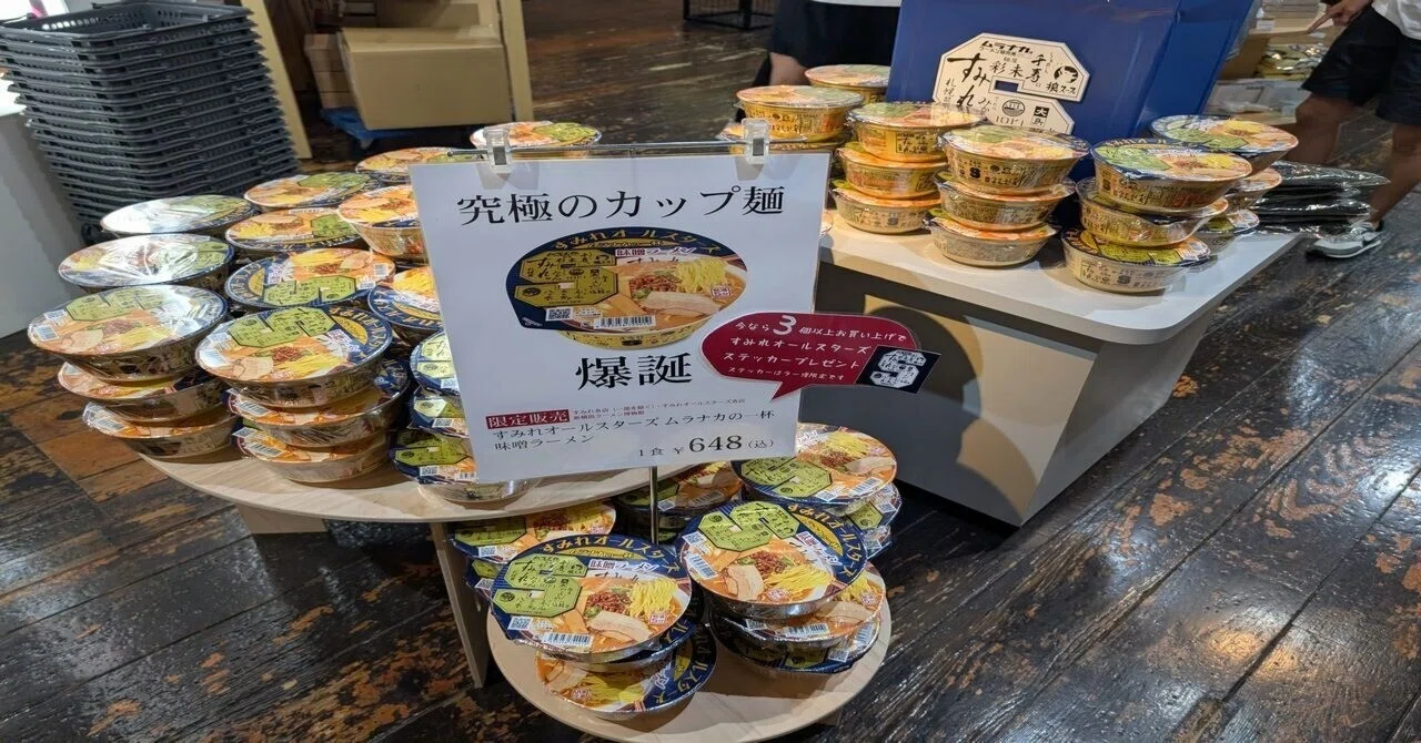 すみれオールスターズ ムラナカの一杯 味噌ラーメン」🍜新横浜ラーメン