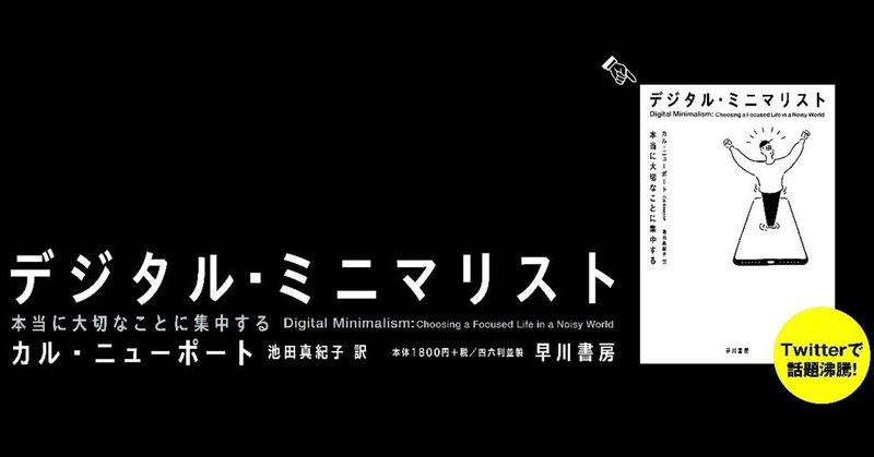 「本がたくさん読めるようになった」「SNSアカウントを消してスッキリ」……あなたの「＃デジタルミニマリスト」体験（願望）をお寄せ下さい