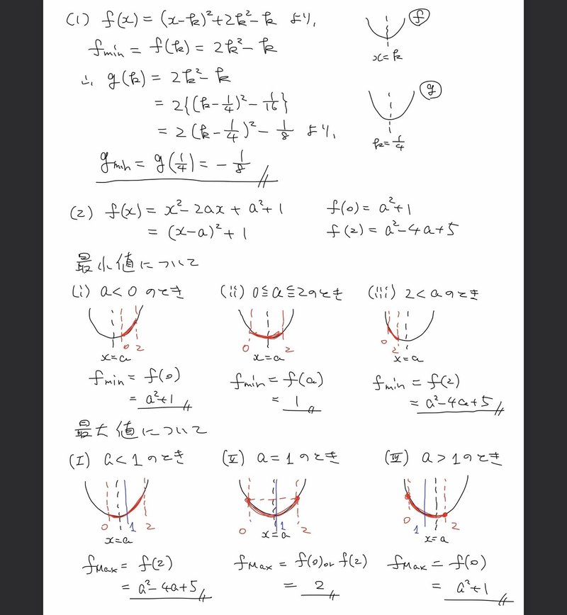 関数 最小 最大 値 二 値 次 二次関数とは？平方完成の公式や最大値・最小値、決定の問題