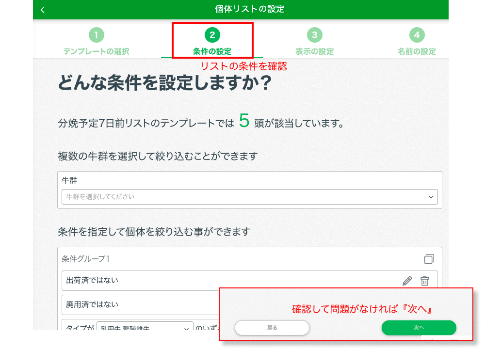個体リスト作り方_条件