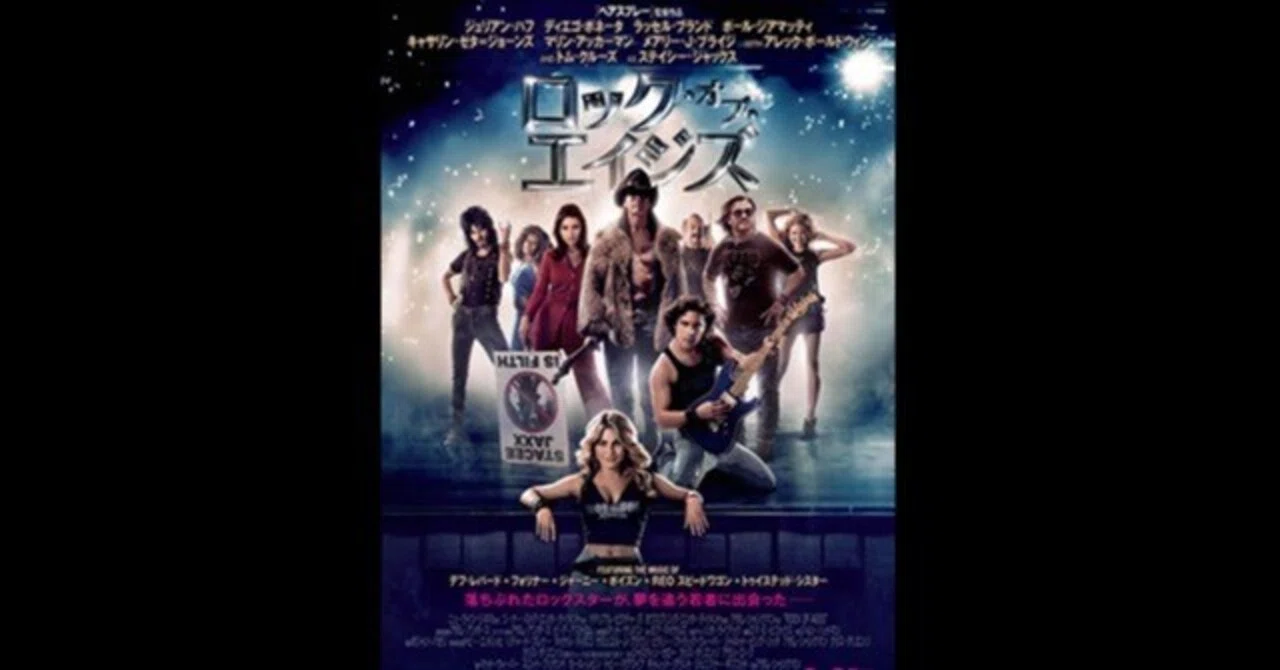 ロック・オブ・エイジズ〜一緒に歌えるロックミュージカルの最高傑作