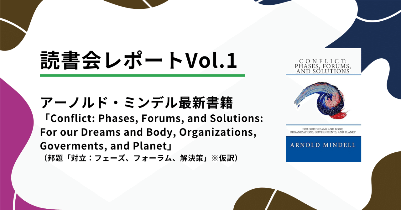 経典ブランド プロセスワーク未邦訳書籍オンライン読書会レポートVol.1 人文