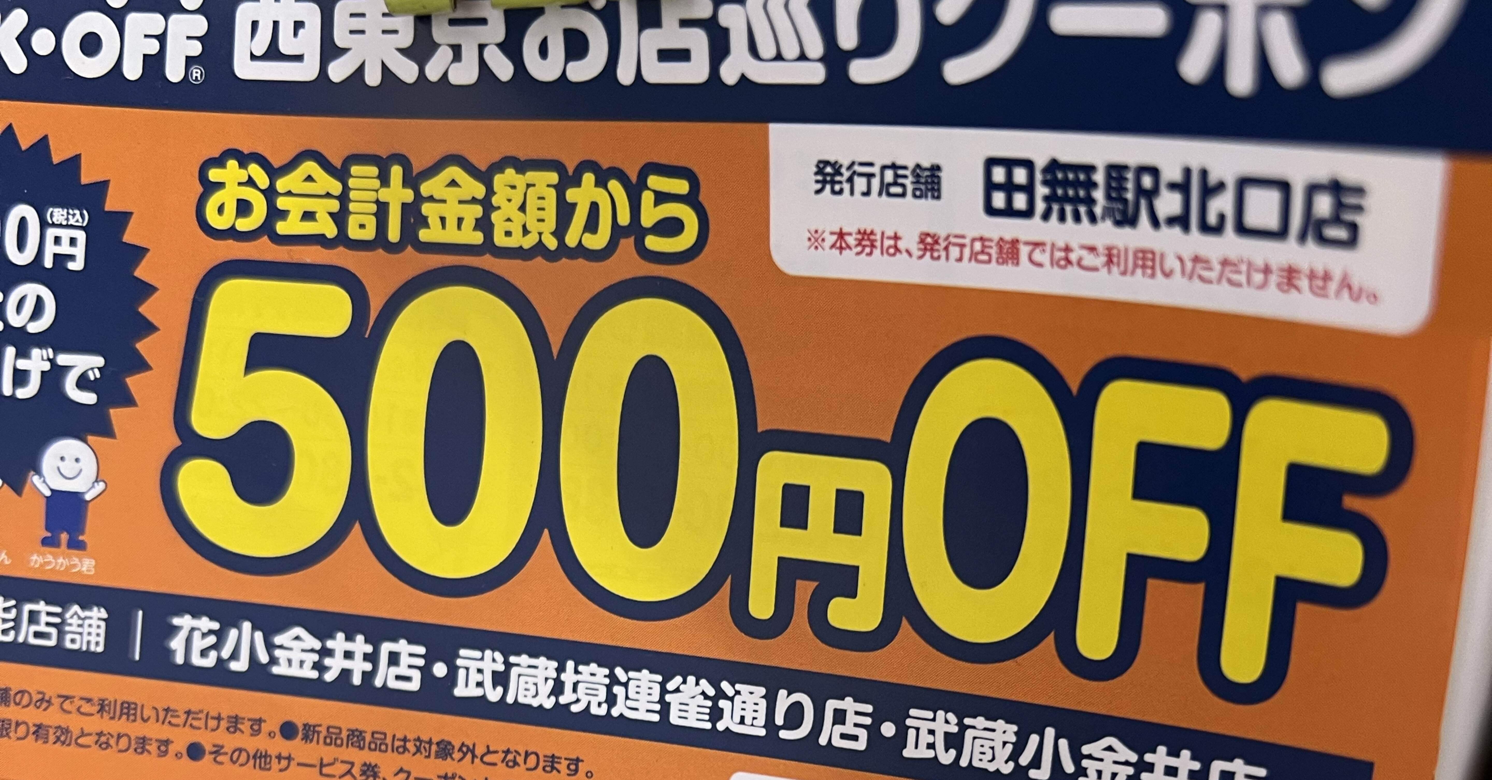 BOOKOFFの変化｜ブックスミタカ（旧BOOKS三鷹）の店主が書く個人的なブログ
