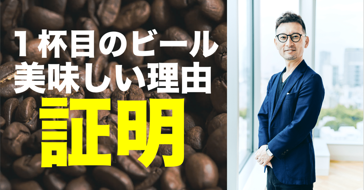 推薦図書：1杯目のビールが美味しい理由を数学的に証明してみ