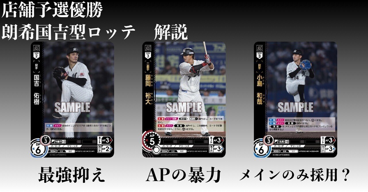 店舗予選優勝】ドリームオーダー 朗希国吉型ロッテのすゝめ｜井出多可志