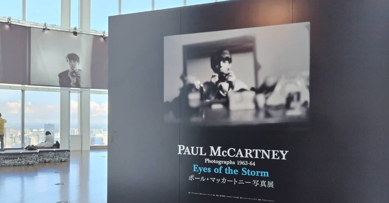 ポール・マッカートニー写真展 1963-64〜Eyes of the Storm〜｜牧野