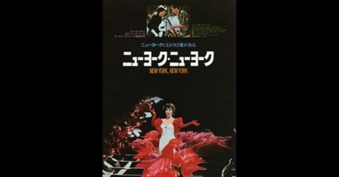 ニューヨーク　ミュージカル　ララランド　ライザミネリ　ロバートデニーロ ニューヨークミュージカルララランドライザミネリロバートデニーロ