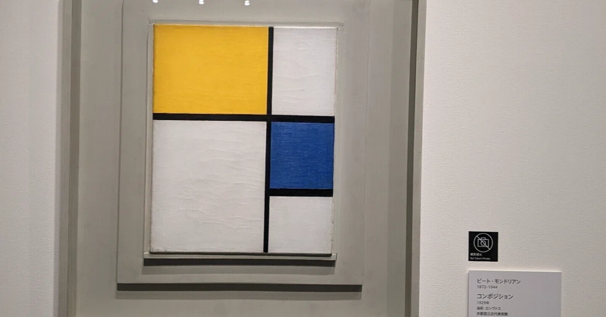 ブルー】 Mondrian ? ピートモンドリアン 国内未入荷 レアポスター
