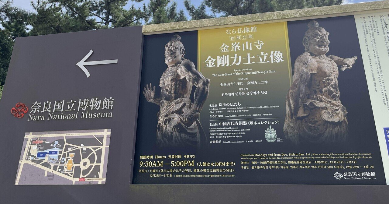 ひとり旅】奈良・金峯山寺の巨頭、金剛力士像に逢いに｜もやし｜アート