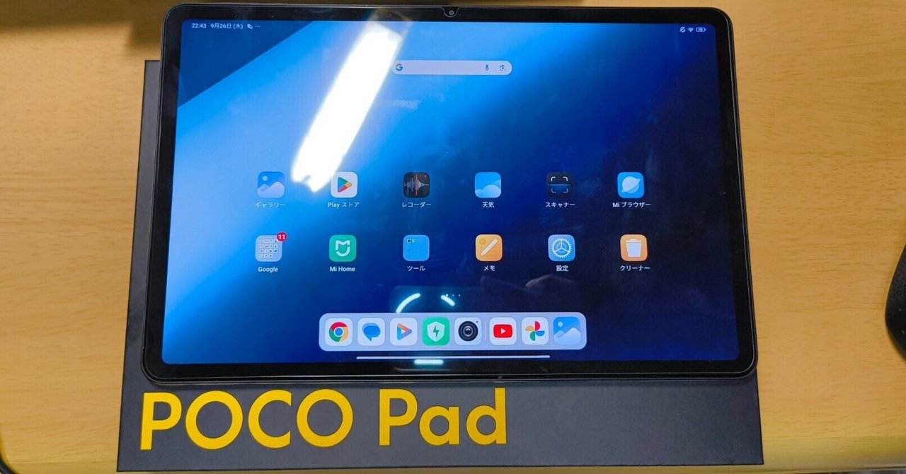 POCO Pad レビュー｜カトユー
