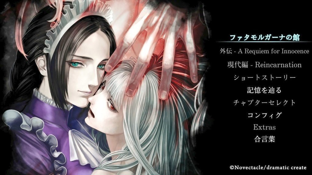 ファタモルガーナの館（プレイメモ①）｜まな