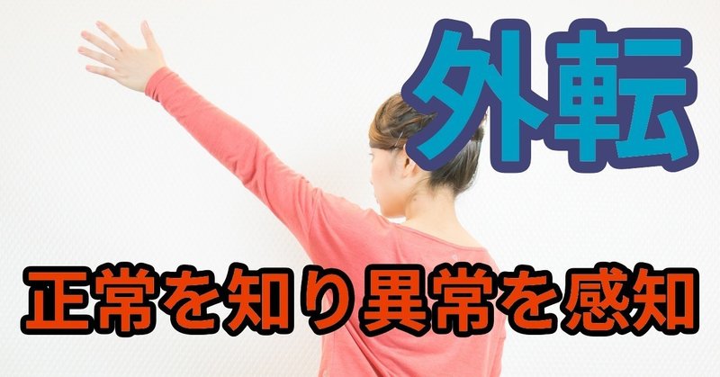 肩関節外転の正常運動とは？？