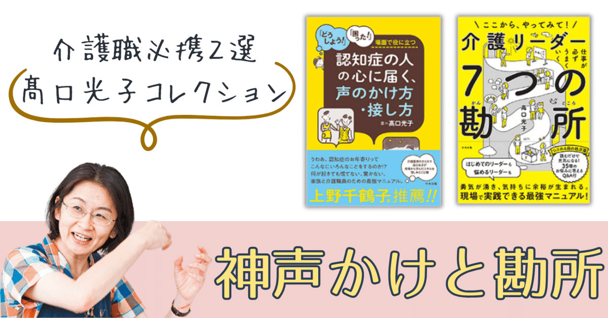 この好評書は介護職必携！髙口光子コレクション！！｜けあサポ by 中央法規
