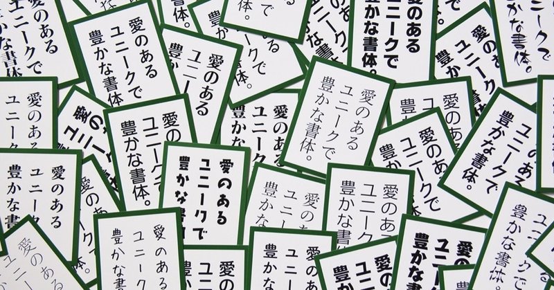 フォントかるたの遊び方 チラシ フォントかるた制作チーム Note