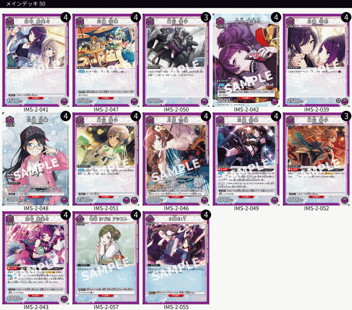 ユニアリ】アイドルマスターシリーズ杯 個人的おすすめデッキ3選｜もも