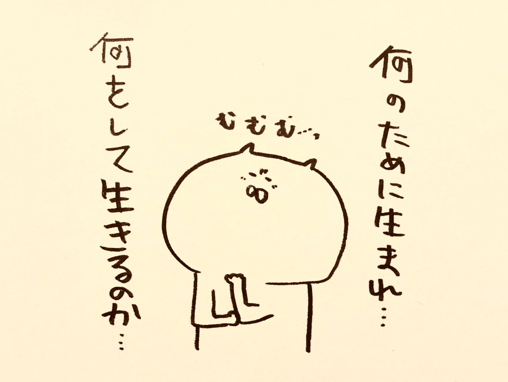 人 は なん の ため に 生きる のか