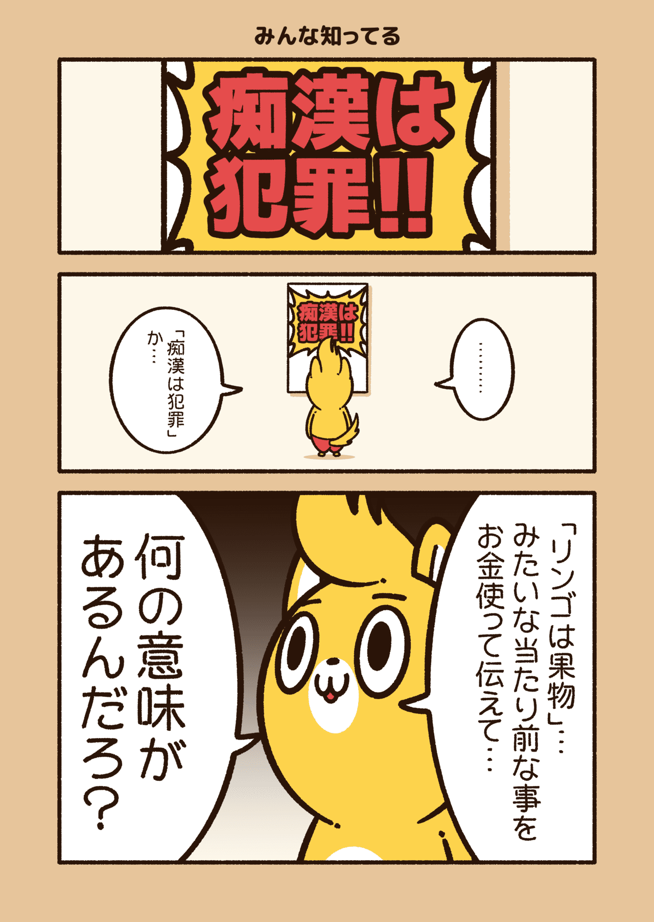 みんな知ってる コハラモトシ Note