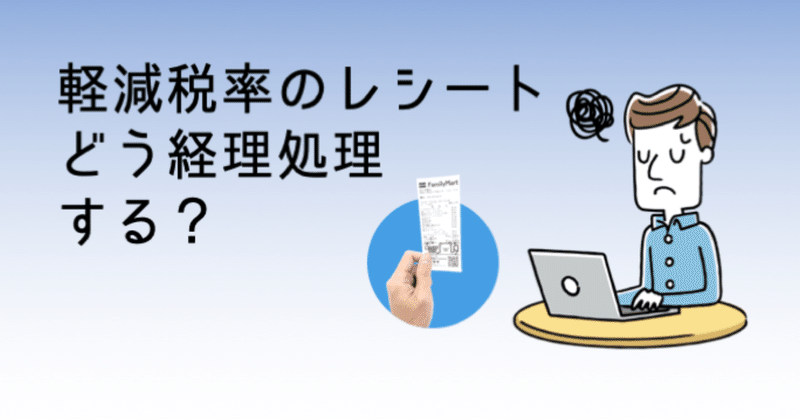竹下さんnoteタイトル_新税率