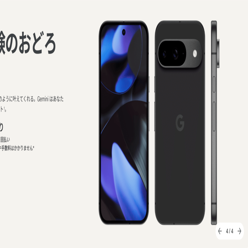Google Pixel 9 無印　128GB　ブラック Google Pixel 9｜価格比較・SIMフリー・最新情報 - 価格.com