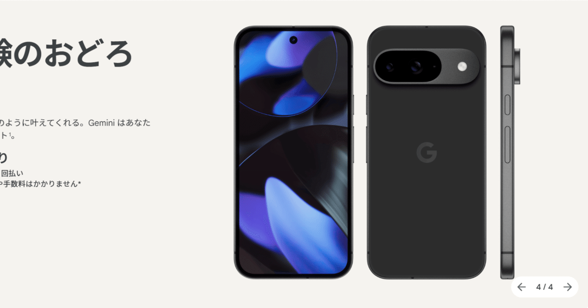 ナ*キ様 Google Pixel 6 無印 本体 比較 Pixel 6 Pro と 無印 Pixel 6：いや〜、もうね・・・答え