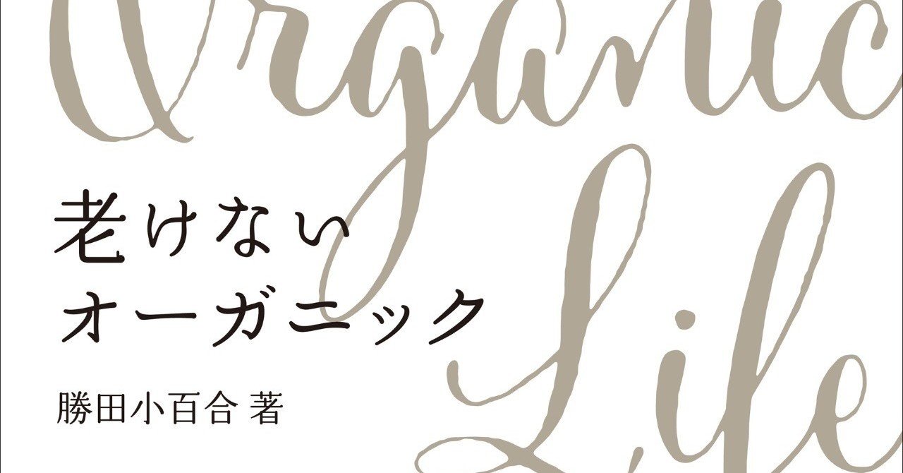 基本は３つだけ 今日から始めるアンチエイジング ワニブックス Note