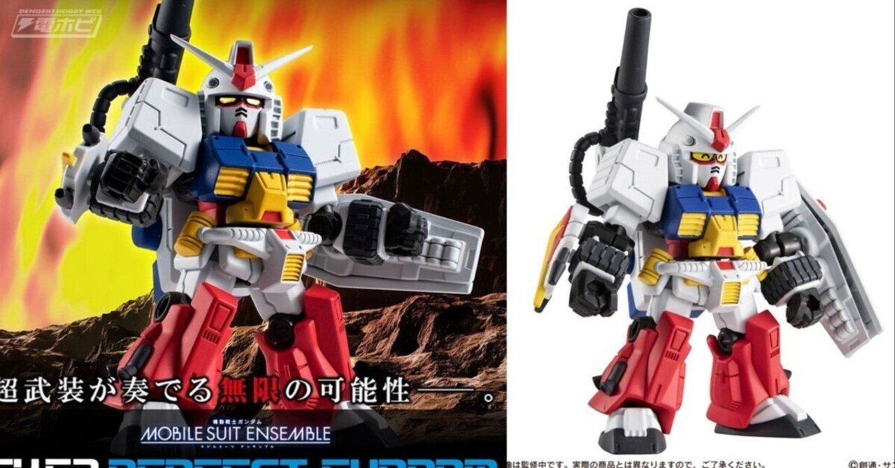 パーフェクトガンダムがMSアンサンブルEXでフィギュア化！パーツの
