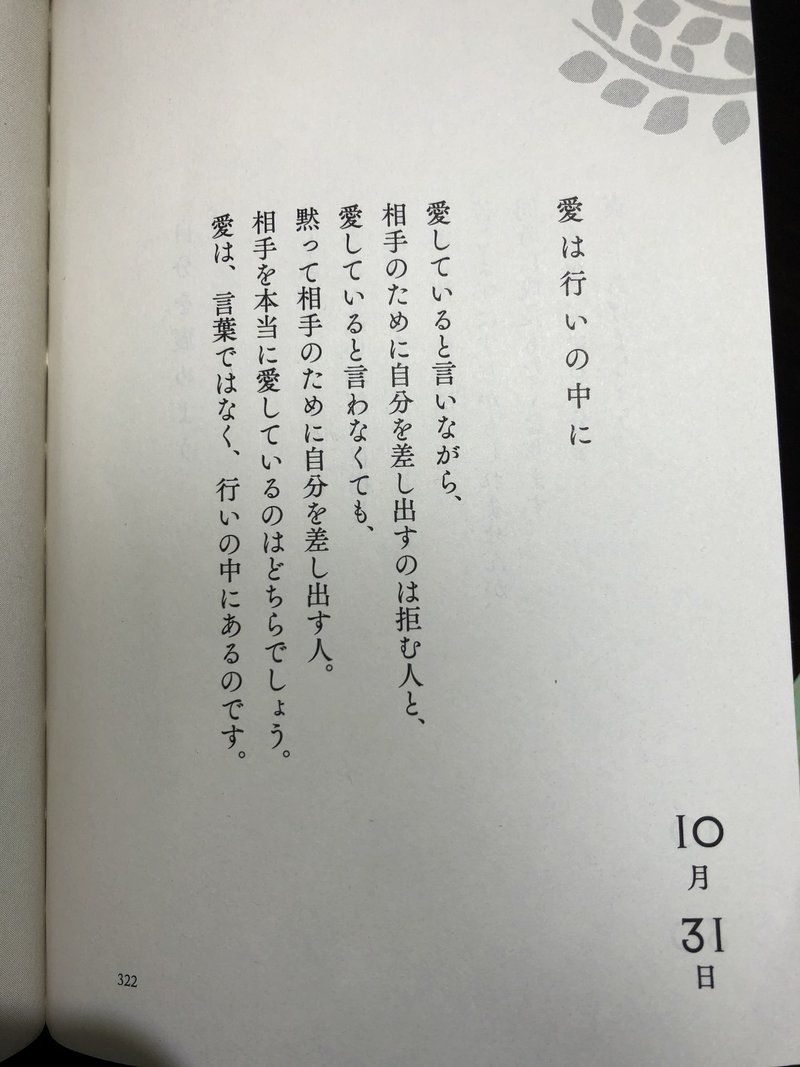 愛するとは テモテ牧師 Note