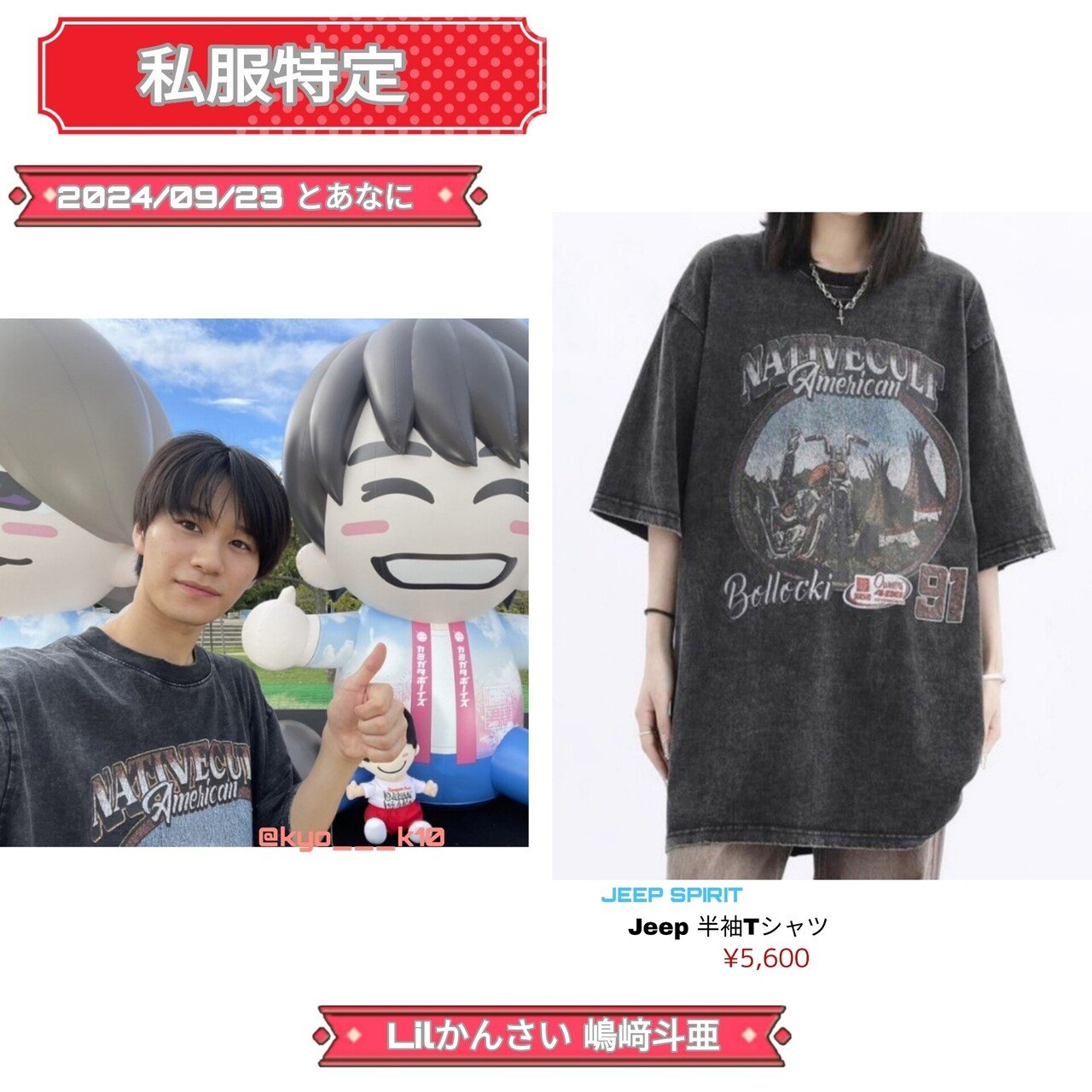 👕特定👕2024/09/23 FCブログ とあなに Lilかんさい 嶋﨑斗亜｜きよ