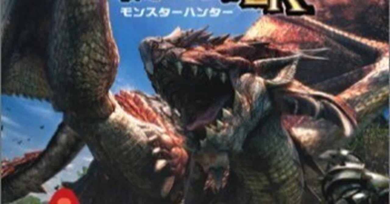 初代からプレイしてきたモンスターハンター|明星 初代からプレイしてきたモンスターハンター|明星